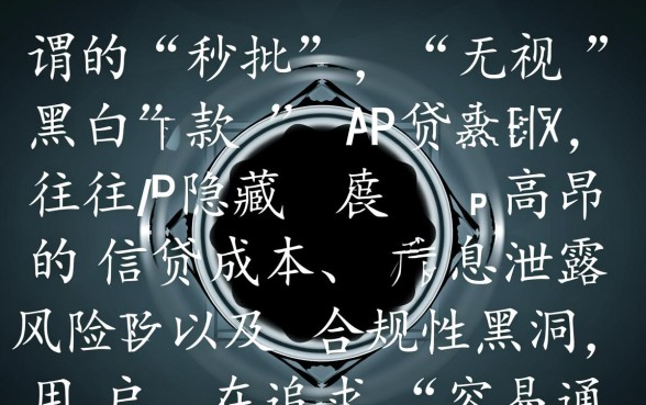 手机贷款app容易通过的有什么问题，是正规的吗？