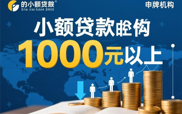 小额贷款如何能贷1000元以上的款，急需1000元怎么快速借到？