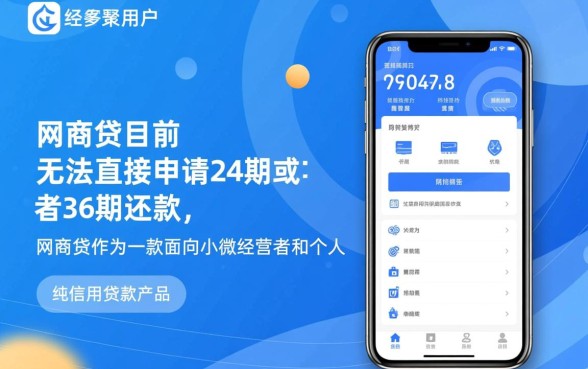 网商贷能不能申请24期或者36期还，网商贷怎么分24期还款