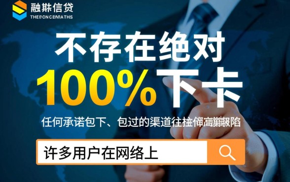 有信用卡百分之百下款的口子都有哪些，百分百下款是真的吗