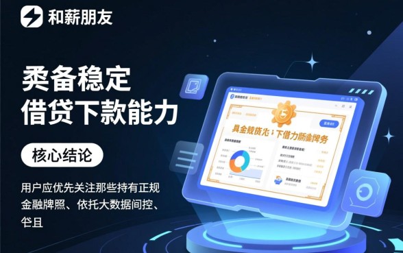 和薪朋友一样能下款的口子有哪些，2026容易下款的口子