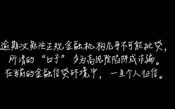 2026当前逾期中有能下款的口子吗，2026逾期还能下款的口子有哪些