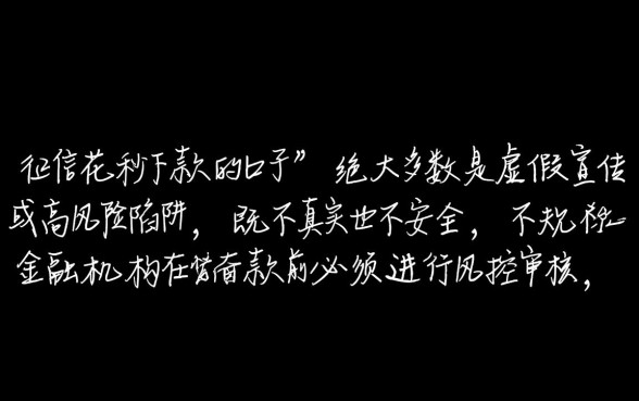 征信花秒下款的口子是真的吗安全吗，2026无视征信网贷能过吗