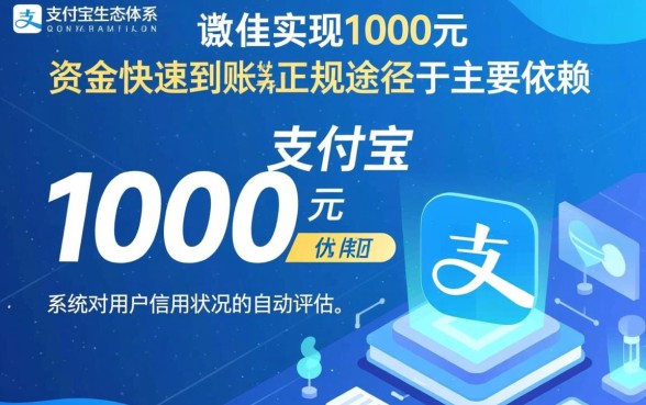 支付宝1000元秒下款的口子在哪，支付宝借呗怎么申请秒下款？