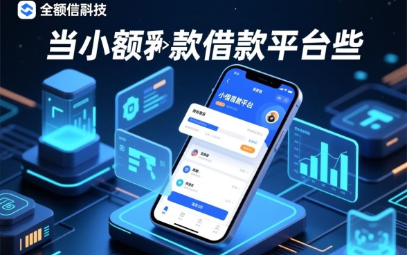 比较容易通过的小额的借款平台有哪些,哪些好下款不用审核