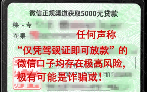 驾驶证贷5000微信口子可以贷款吗，凭驾驶证怎么借钱？