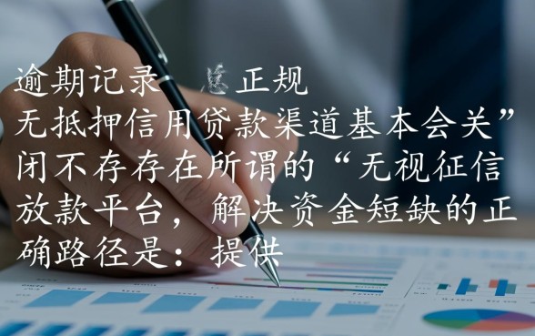 有逾期征信不好哪里借钱？2026能下款的口子有哪些？