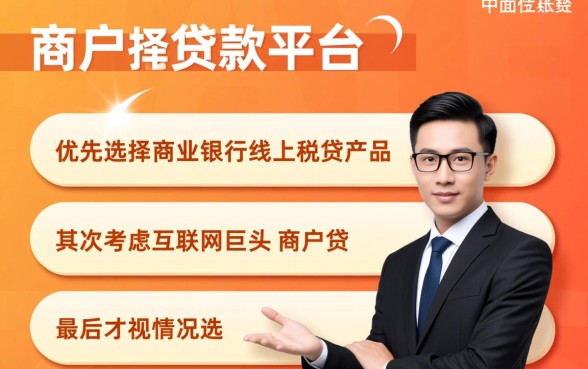 营业执照贷款哪个平台好，个体商户贷款怎么申请
