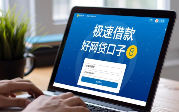 极速借款好下的网贷口子有哪些，哪个平台容易下款？