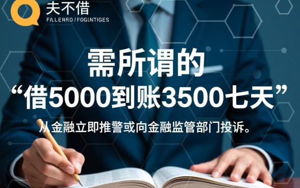借5000到账3500七天这种还吗，砍头息高利贷只还本金行吗