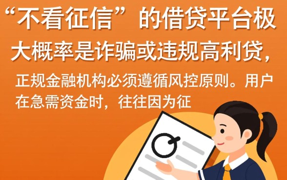 什么平台好借钱又不看征信，借去花真的不用查征信吗