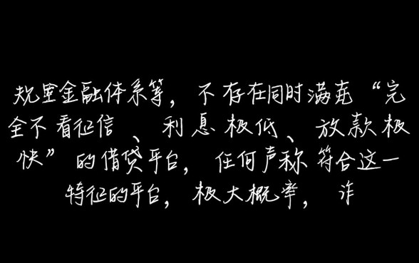 什么平台好借钱又快又不看征信利息低，哪个平台不看征信能下款