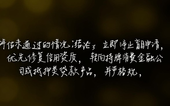 综合评估未通过哪里可以借钱，2026年还有哪些渠道能下款