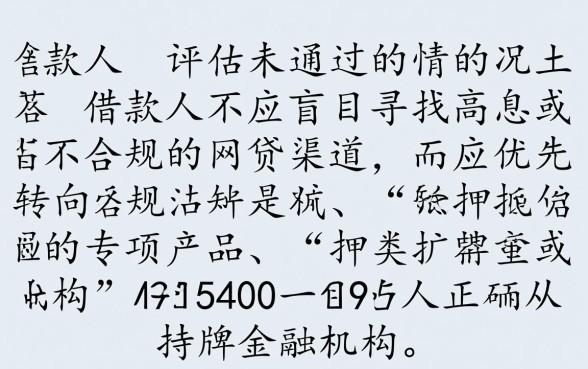 综合评估未通过哪里可以借钱，2026年还有哪些口子能下款