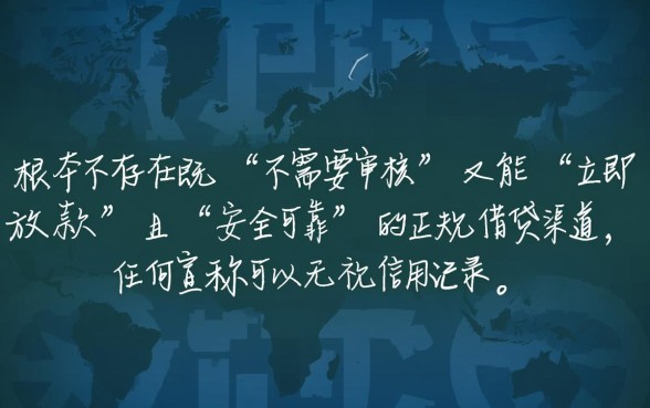 哪里借款不需要审核立即放款安全可靠，有哪些正规靠谱平台