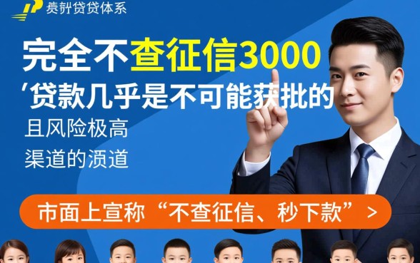 不查征信的3000小额贷款能下款吗，正规平台秒下款吗