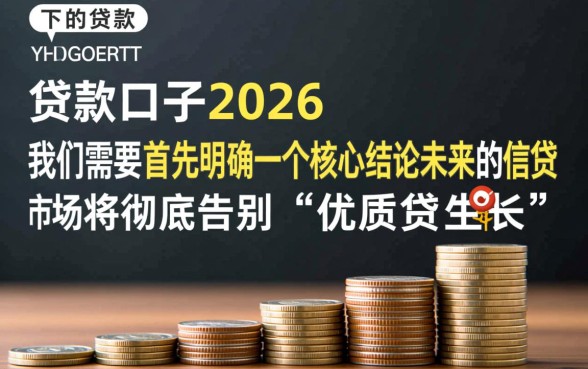 有什么好下的贷款口子2026，哪个平台容易通过秒批？