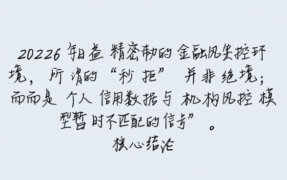 网贷秒拒能下款的口子2026有哪些，秒拒了怎么申请？