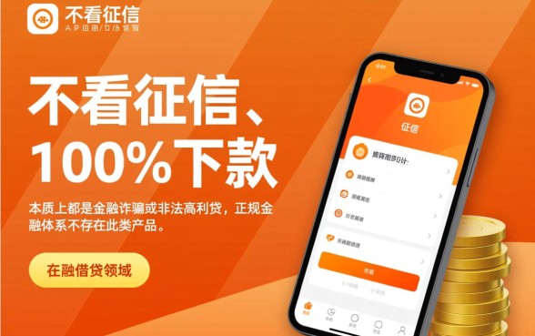 不看征信的贷款平台能下款吗，有哪些靠谱app？