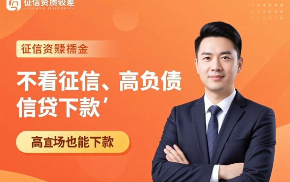 资质差负债多的能下款的口子，急需五万怎么借？