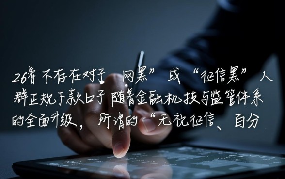 2026网黑征信黑有没有下款的口子，2026必下款口子有哪些