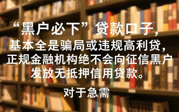 有啥黑户能下款的口子贷款呢是真的吗，黑户贷款怎么申请
