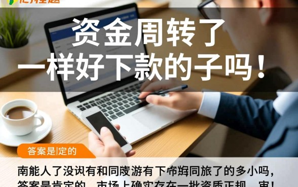 有没有和同程旅游一样好下款的口子吗,容易下款的口子有哪些