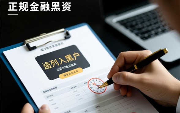 黑户征信有逾期记录还有能下的口子吗，黑户逾期必过口子