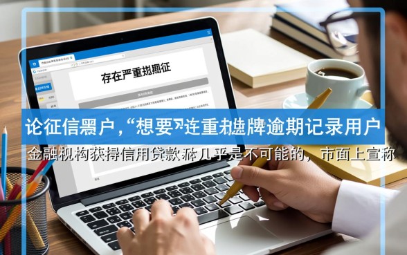 黑户征信有逾期记录还有能下的口子吗，2026必下口子