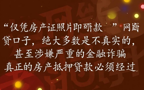 房产证下款的网贷口子是真的吗，为什么下不了款