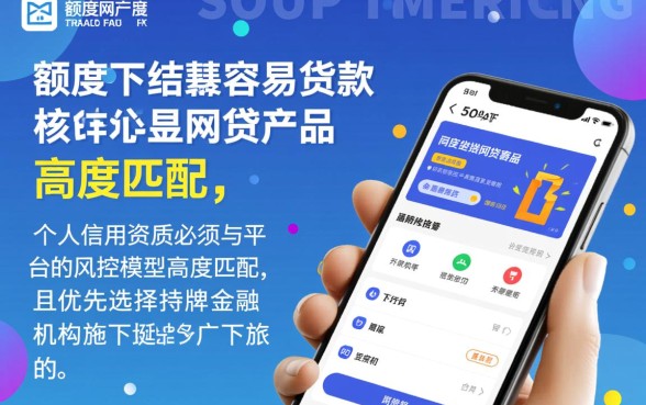 有什么额度高易下款的网贷口子，哪个平台容易通过？