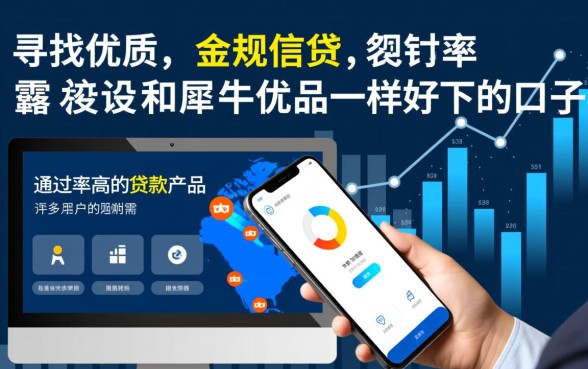 有没和犀牛优品一样好下的口子，哪个口子下款最快