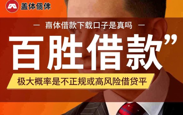 百胜借款下载口子是真的吗还是假的啊，百胜借款app安全吗