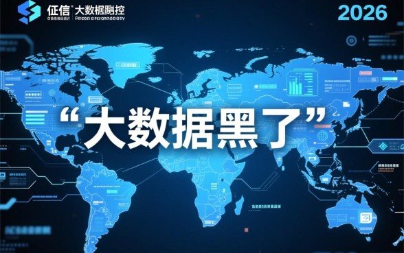 大数据黑了能下的贷款口子，2026年哪里还能借到钱？