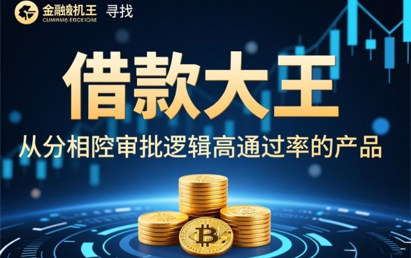 跟借款大王一样好下款的口子有哪些呢，2026容易下款的口子