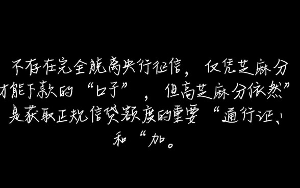 现在还有芝麻分能下款的口子吗，芝麻分600能下款吗？