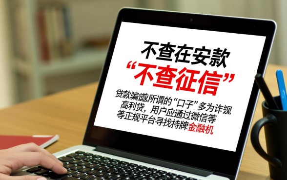 不查征信口子在哪下载，微信里怎么找不查征信的口子