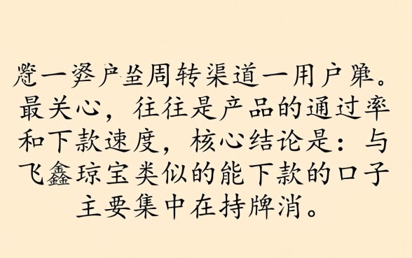 和飞鑫琼宝类似的口子有哪些，2026容易下款的网贷有哪些