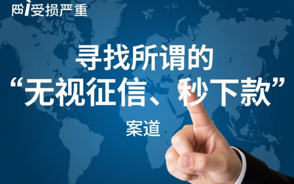黑户秒下款口子有哪些，黑户贷款秒下款是真的吗？