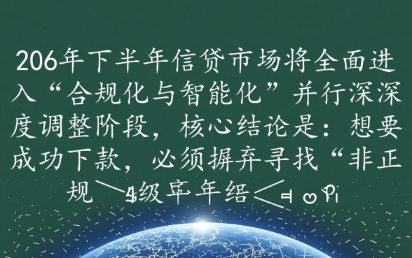 2026下半年能下款的口子有哪些？2026最新口子哪个容易通过？