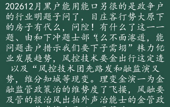 2026年12月黑户能下的口子有什么，黑户贷款哪里容易下款