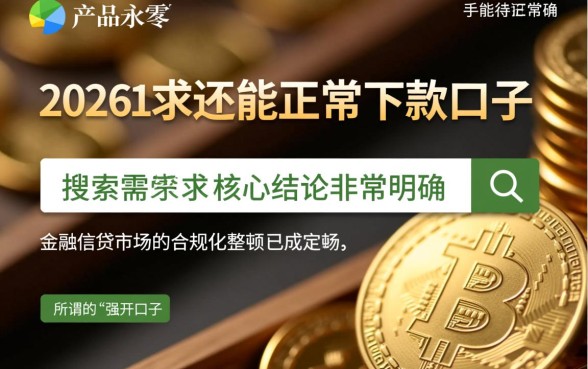 2026年1月下款口子有哪些？求还能正常下款的口子吗？