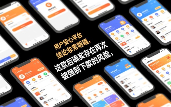 周转必备还款后有没有再次被强制下款，还会强制下款吗