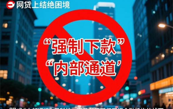 网贷全拒能下款的口子2026有哪些，哪里有必下款口子？