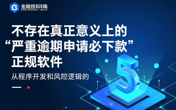 严重逾期申请必下款的网贷是什么软件,逾期必下款的软件有哪些