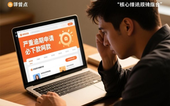 严重逾期申请必下款的网贷有哪些平台，严重逾期哪里能下款