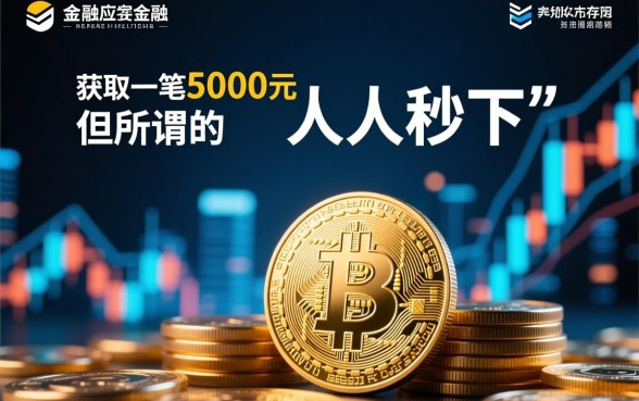 人人秒下5000能分期的口子有哪些？，哪里申请容易下款？