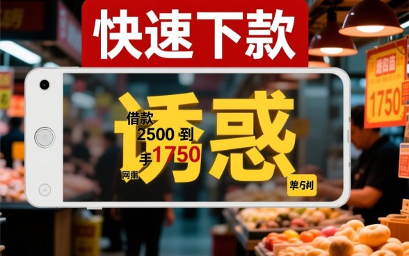 借款2500到手1750的网贷口子有哪些，怎么申请？