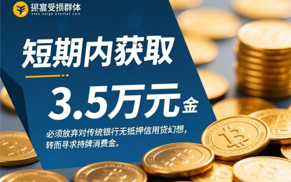 2026烂户急需3万5能下款的口子有哪些？哪里能借到钱？