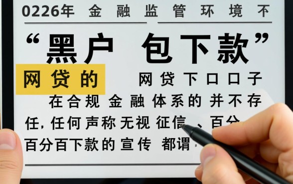 2026黑户包下款的网贷口子是真的吗，2026年不查征信秒下款有哪些